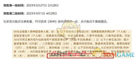 《必胜客》预约原神联动活动方法2023-第7张-手游攻略-GASK