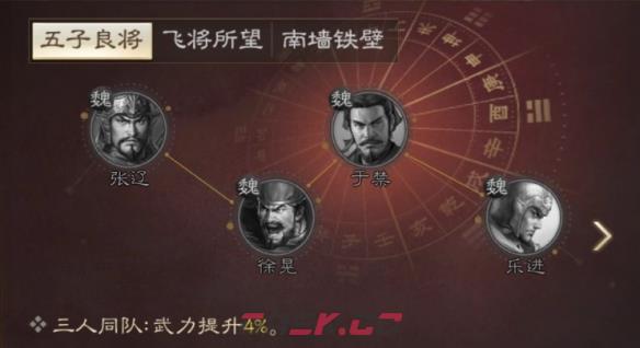 《三国志战棋版》张辽属性战法搭配推荐-第5张-手游攻略-GASK