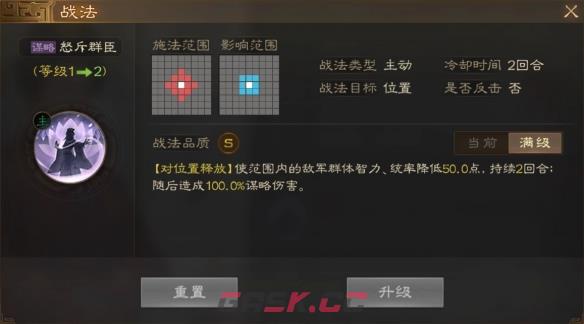 《三国志战棋版》吴国太属性战法搭配推荐-第3张-手游攻略-GASK