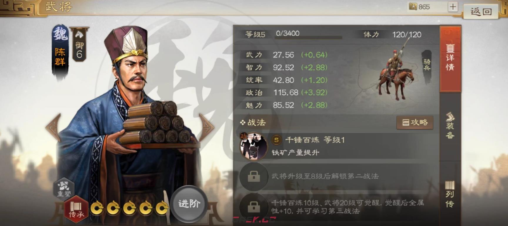 《三国志战棋版》陈群属性战法搭配推荐-第2张-手游攻略-GASK