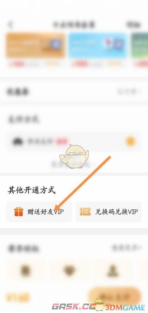 《十点读书》赠送好友vip方法-第4张-手游攻略-GASK