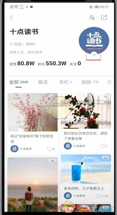 《十点读书》取消关注方法-第5张-手游攻略-GASK