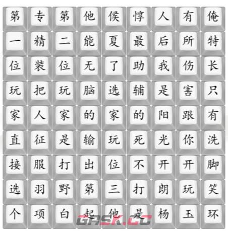 《汉字找茬王》开朗杨玉环通关攻略-第3张-手游攻略-GASK