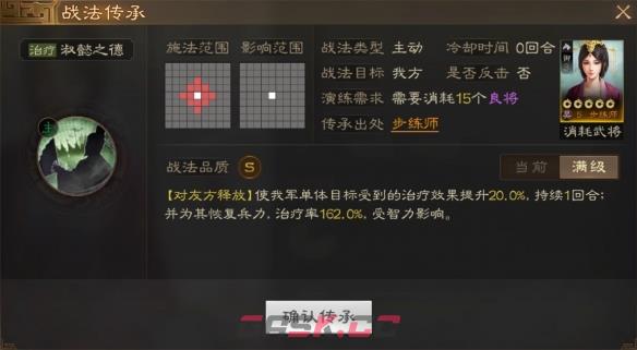 《三国志战棋版》步练师属性战法搭配推荐-第4张-手游攻略-GASK