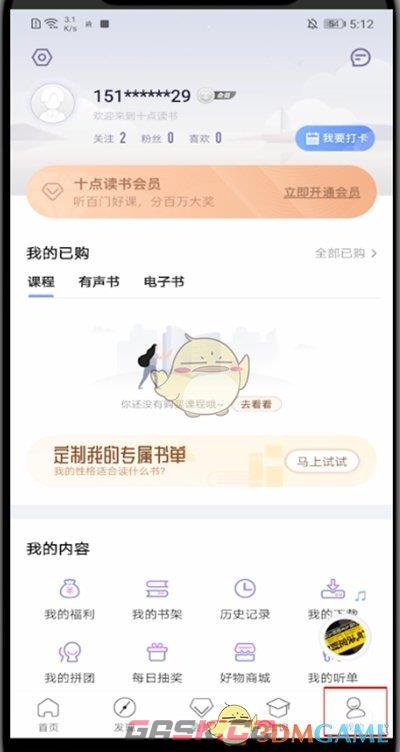 《十点读书》昵称修改方法-第2张-手游攻略-GASK