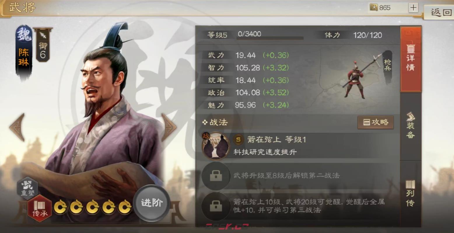 《三国志战棋版》陈琳属性战法搭配推荐-第2张-手游攻略-GASK