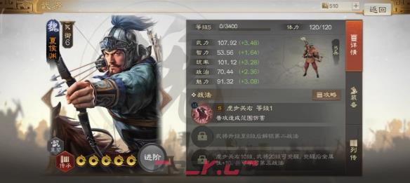 《三国志战棋版》夏侯渊属性战法搭配推荐-第2张-手游攻略-GASK