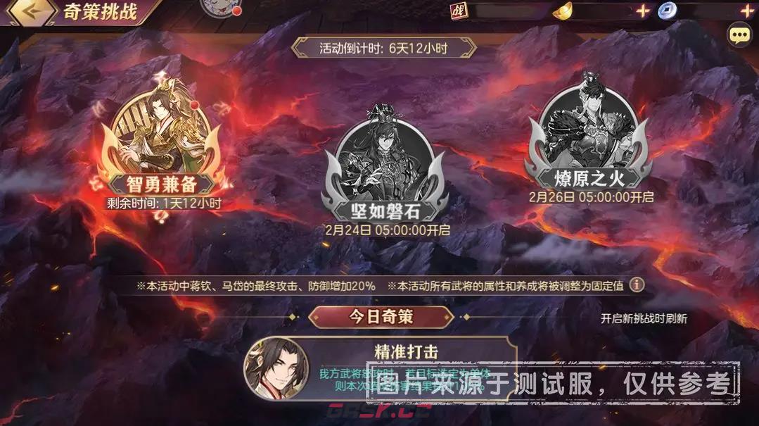 《三国志幻想大陆》奇策挑战玩法攻略-第2张-手游攻略-GASK