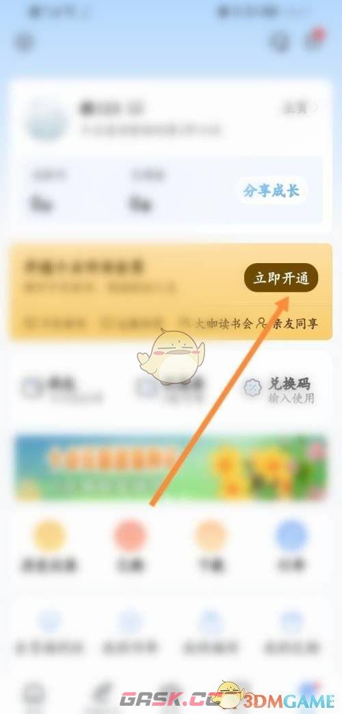 《十点读书》赠送好友vip方法-第3张-手游攻略-GASK