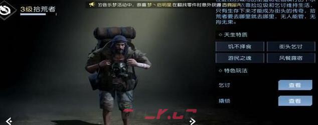《黎明觉醒》拾荒者快速升级攻略-第2张-手游攻略-GASK