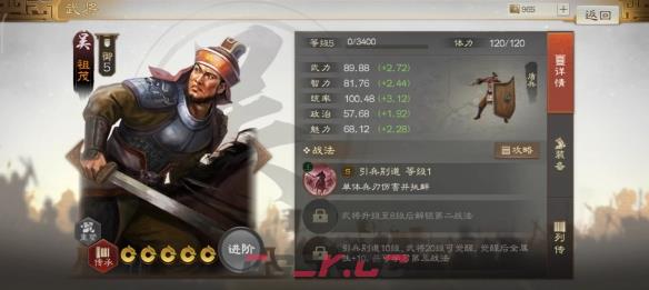 《三国志战棋版》祖茂属性战法搭配推荐-第2张-手游攻略-GASK