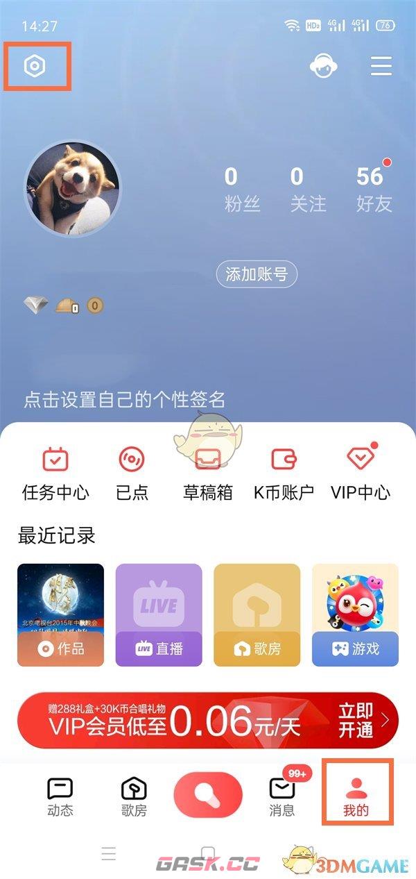 《全民k歌》隐私权限设置方法-第2张-手游攻略-GASK