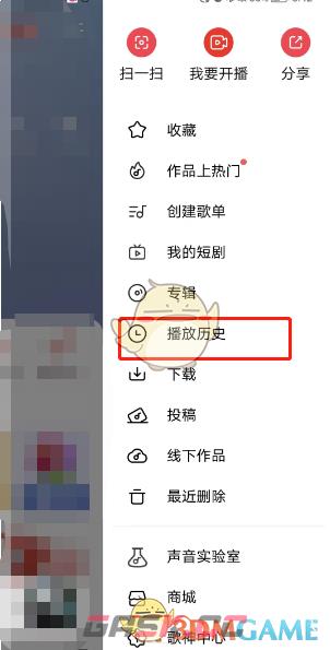 《全民k歌》播放历史查看方法-第3张-手游攻略-GASK