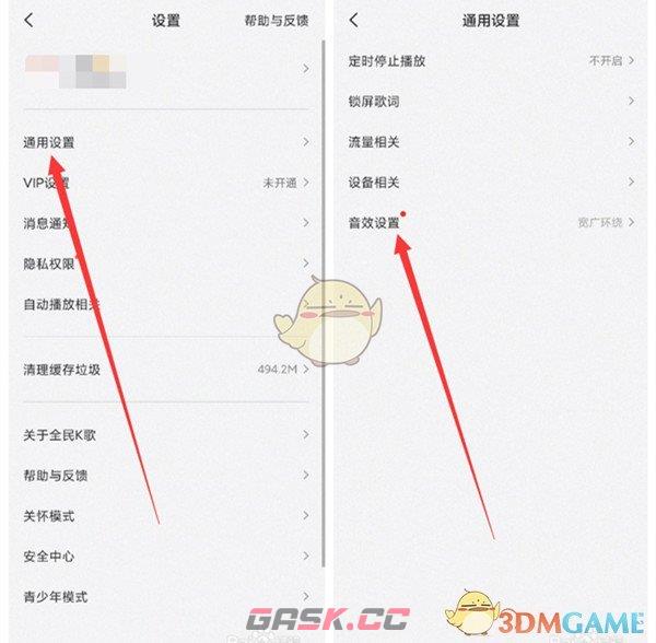 《全民k歌》智能音效设置方法-第3张-手游攻略-GASK