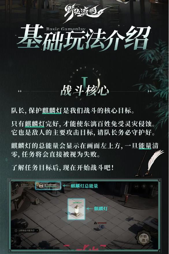 《野火流明》基础玩法一览-第2张-手游攻略-GASK