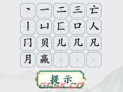 《疯狂梗传》赢字找出20个字通关攻略-第3张-手游攻略-GASK