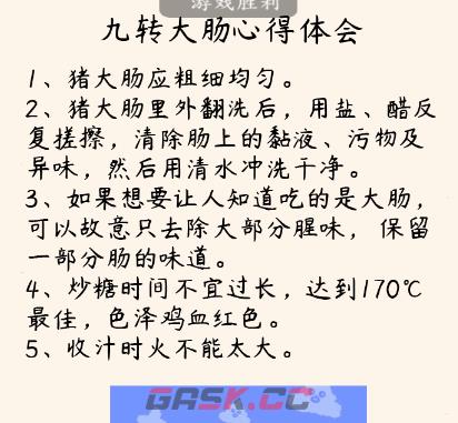 《疯狂梗传》九转大肠找错别字通关攻略-第2张-手游攻略-GASK