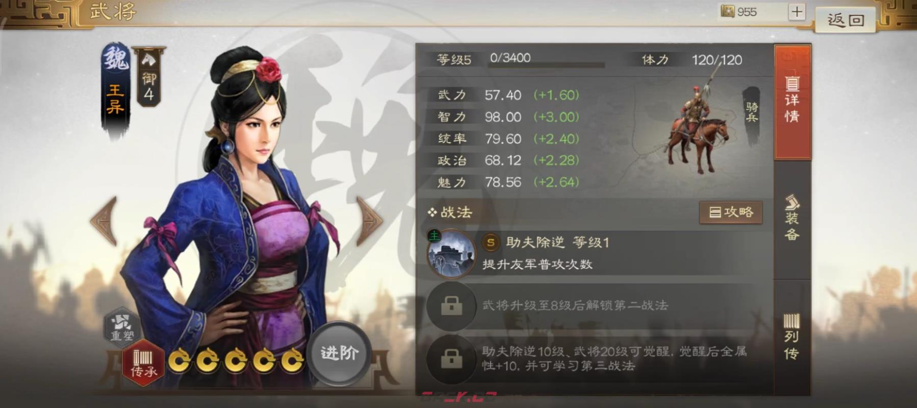 《三国志战棋版》王异属性战法搭配推荐-第2张-手游攻略-GASK