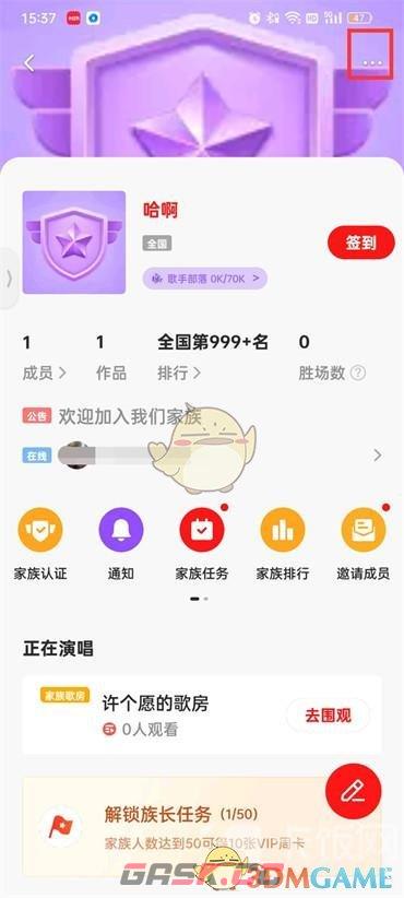 《全民k歌》家族管理员设置方法-第4张-手游攻略-GASK