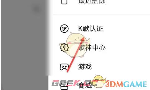 《全民k歌》申请认证音乐人方法-第4张-手游攻略-GASK
