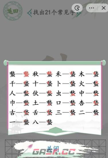 《汉字找茬王》蝵秋虫找出21个字通关攻略-第2张-手游攻略-GASK