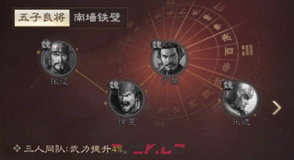 《三国志战棋版》乐进属性战法搭配推荐-第4张-手游攻略-GASK