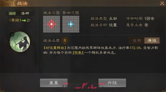 《三国志战棋版》甄氏属性战法搭配推荐-第3张-手游攻略-GASK