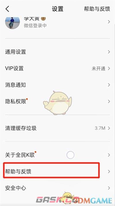 《全民k歌》账号注销方法-第3张-手游攻略-GASK