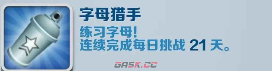 《地铁跑酷》字母猎手成就攻略-第2张-手游攻略-GASK