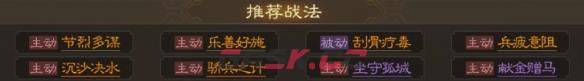 《三国志战棋版》荀彧属性战法搭配推荐-第4张-手游攻略-GASK