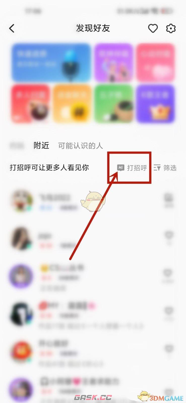 《全民k歌》附近打招呼的人查看方法-第5张-手游攻略-GASK