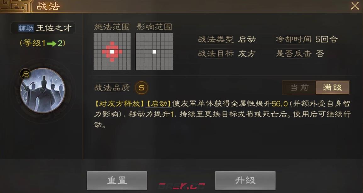 《三国志战棋版》荀彧属性战法搭配推荐-第3张-手游攻略-GASK
