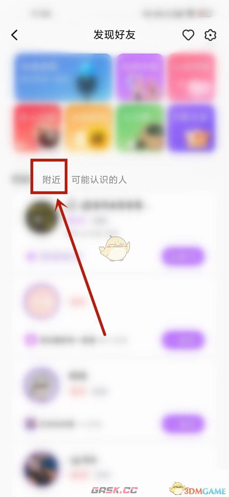 《全民k歌》附近打招呼的人查看方法-第4张-手游攻略-GASK