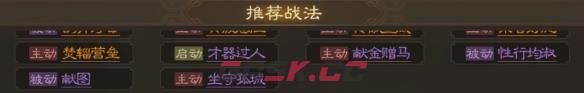 《三国志战棋版》王异属性战法搭配推荐-第5张-手游攻略-GASK