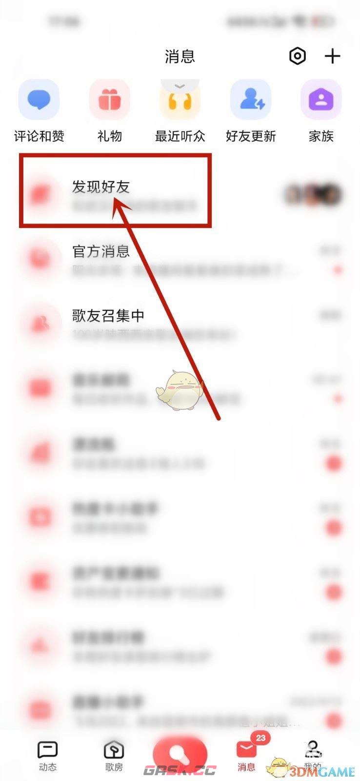 《全民k歌》附近打招呼的人查看方法-第3张-手游攻略-GASK