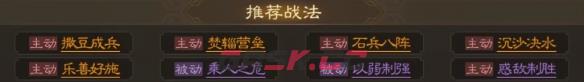 《三国志战棋版》刘晔属性战法搭配推荐-第4张-手游攻略-GASK