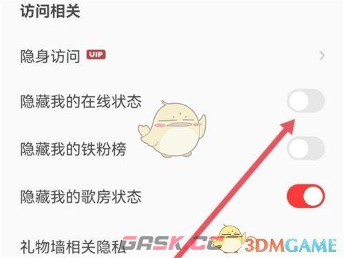 《全民k歌》取消隐藏在线状态方法-第4张-手游攻略-GASK