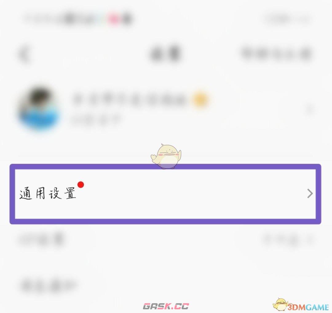 《全民k歌》锁屏显示歌词关闭方法-第2张-手游攻略-GASK