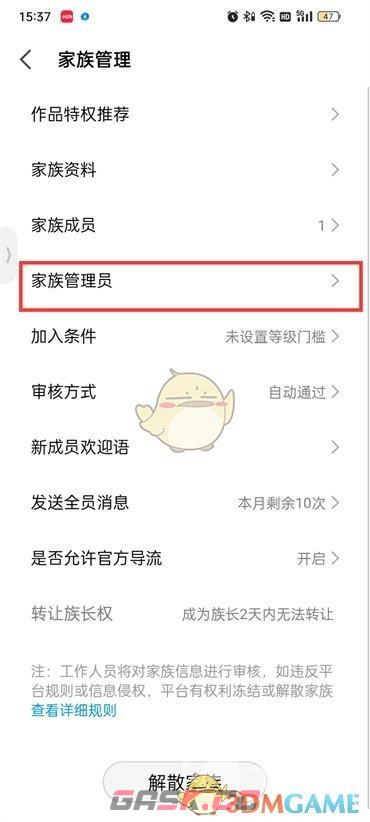 《全民k歌》家族管理员设置方法-第6张-手游攻略-GASK