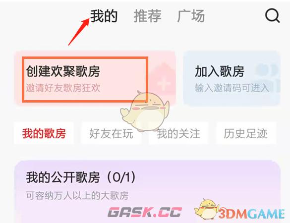 《全民k歌》创建房间邀请好友一起唱歌方法-第2张-手游攻略-GASK