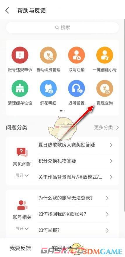 《全民k歌》提现记录查询方法-第4张-手游攻略-GASK