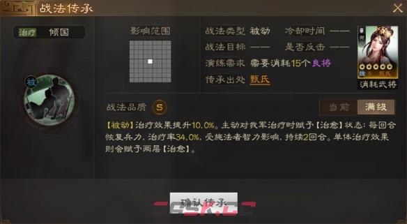 《三国志战棋版》甄氏属性战法搭配推荐-第4张-手游攻略-GASK