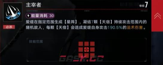 《无期迷途》爱缇培养攻略-第2张-手游攻略-GASK