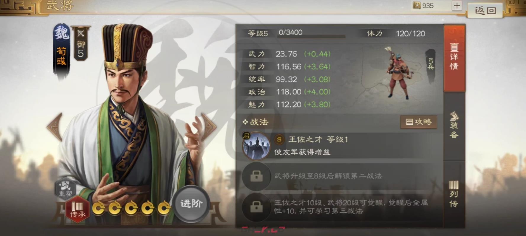 《三国志战棋版》荀彧属性战法搭配推荐-第2张-手游攻略-GASK