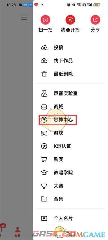 《全民k歌》歌神中心进入方法-第4张-手游攻略-GASK