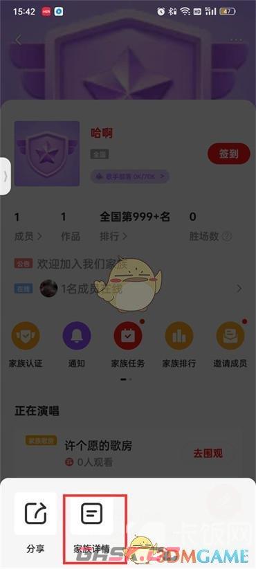 《全民k歌》家族管理员设置方法-第5张-手游攻略-GASK