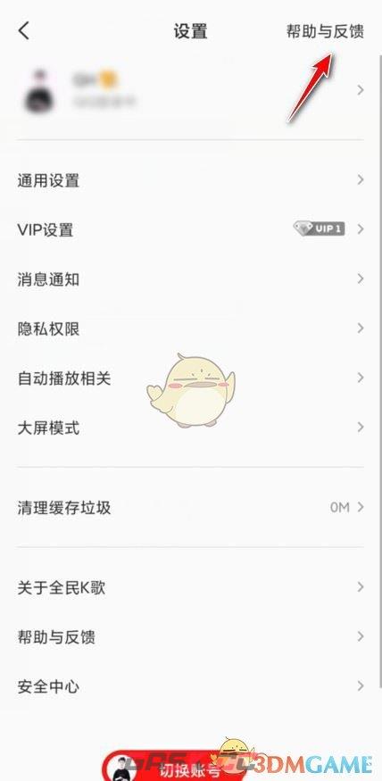 《全民k歌》提现记录查询方法-第3张-手游攻略-GASK