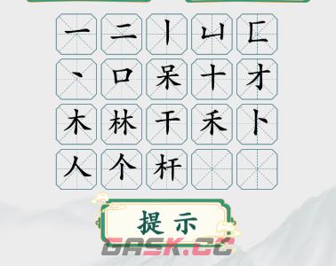 《疯狂梗传》槑两个呆找20个字通关攻略-第3张-手游攻略-GASK