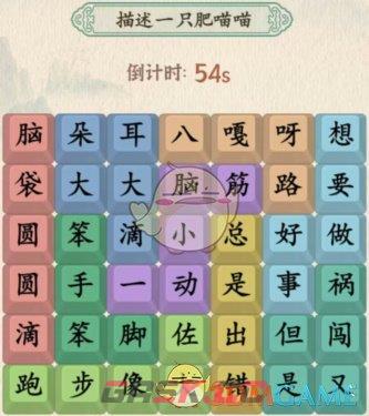 《汉字的奇妙》全关卡通关攻略大全-第4张-手游攻略-GASK