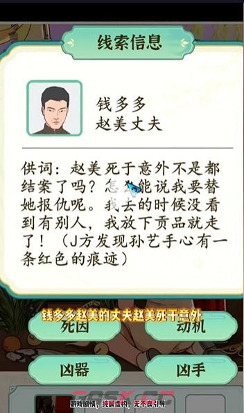 《汉字的奇妙》山村悬案攻略-第7张-手游攻略-GASK